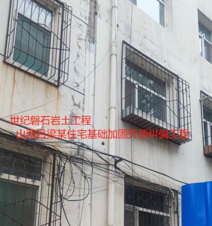 北碚基础加固升顶纠偏